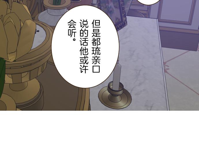 《圣女被龙骑士保护着》第77话 废除婚约 第11页