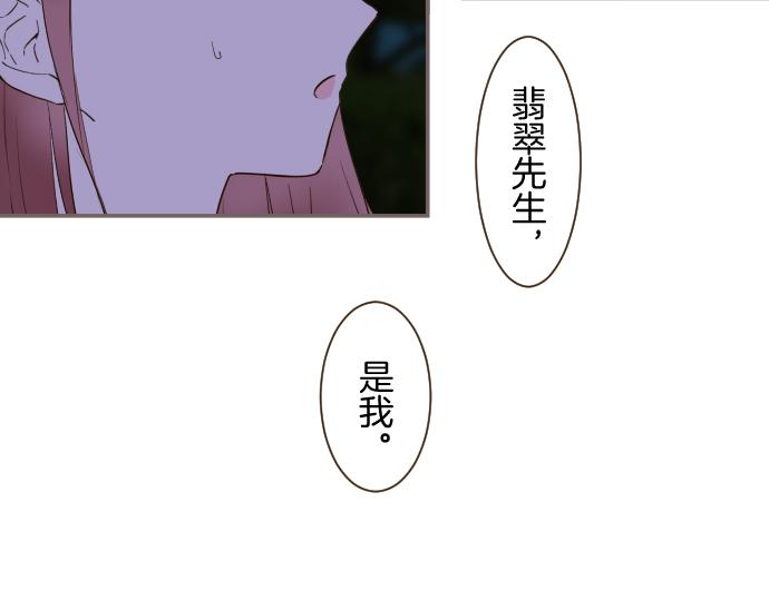 《圣女被龙骑士保护着》第77话 废除婚约 第20页