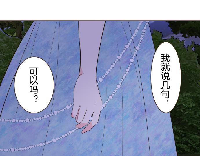 《圣女被龙骑士保护着》第77话 废除婚约 第30页