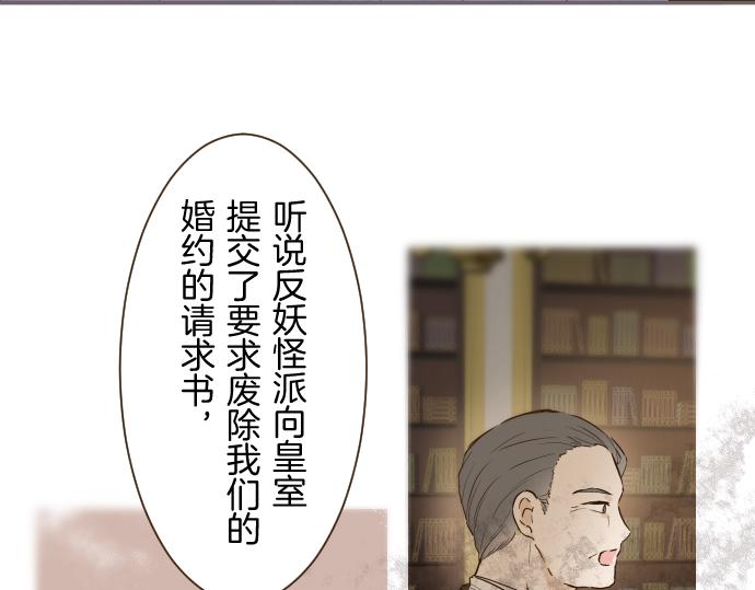 《圣女被龙骑士保护着》第77话 废除婚约 第31页