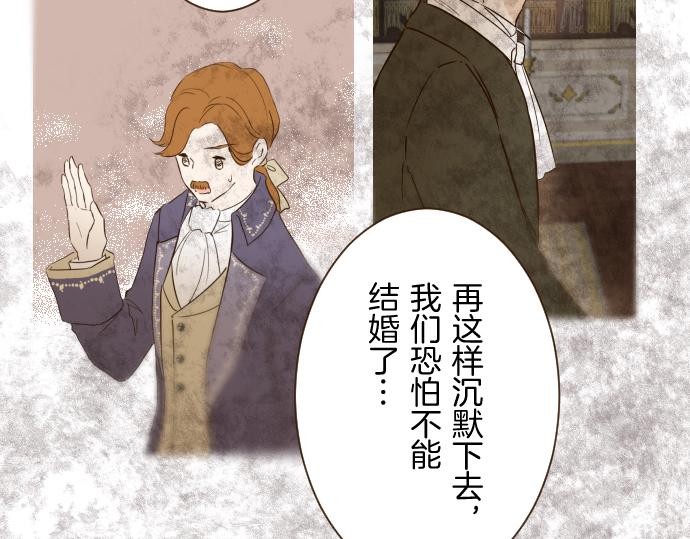 《圣女被龙骑士保护着》第77话 废除婚约 第32页
