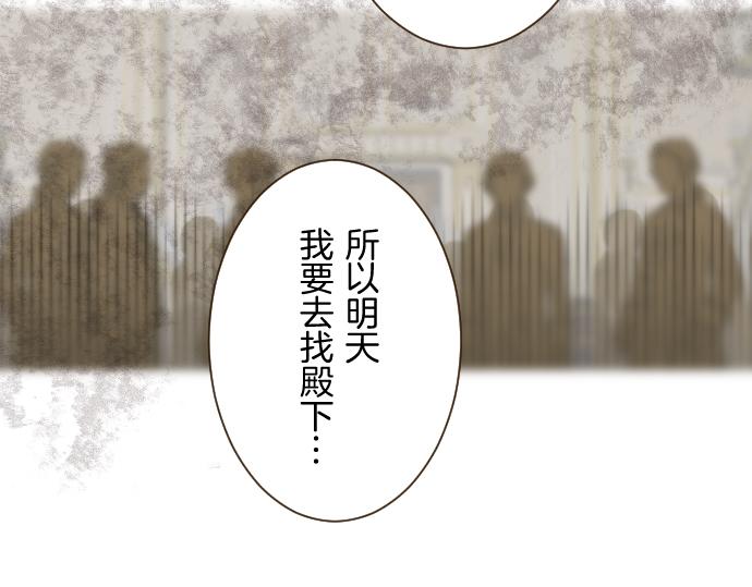 《圣女被龙骑士保护着》第77话 废除婚约 第33页