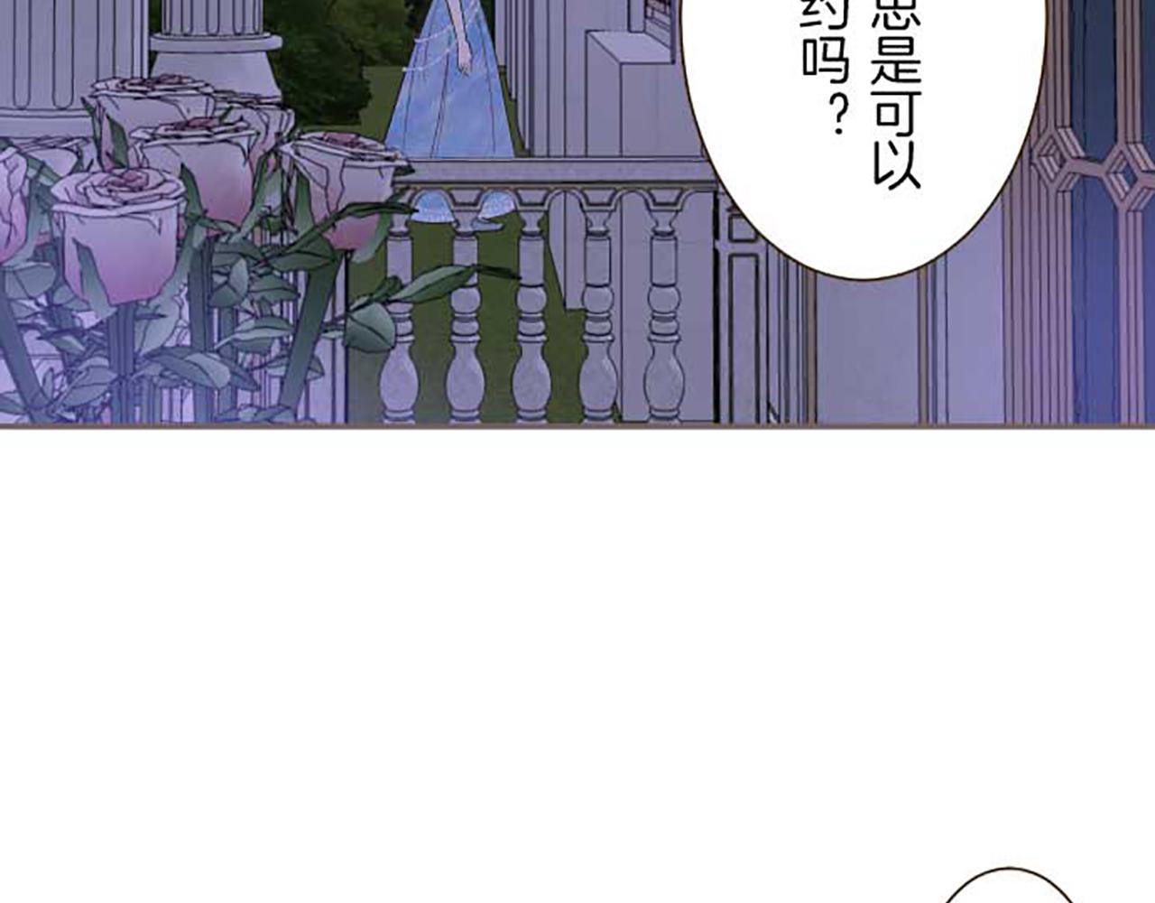 《圣女被龙骑士保护着》第77话 废除婚约 第39页