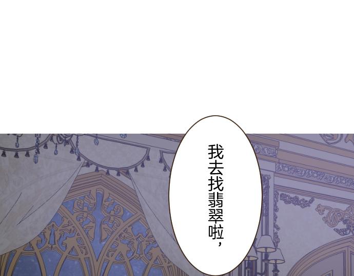《圣女被龙骑士保护着》第77话 废除婚约 第5页