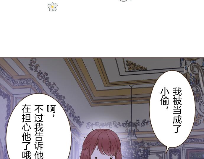 《圣女被龙骑士保护着》第77话 废除婚约 第8页