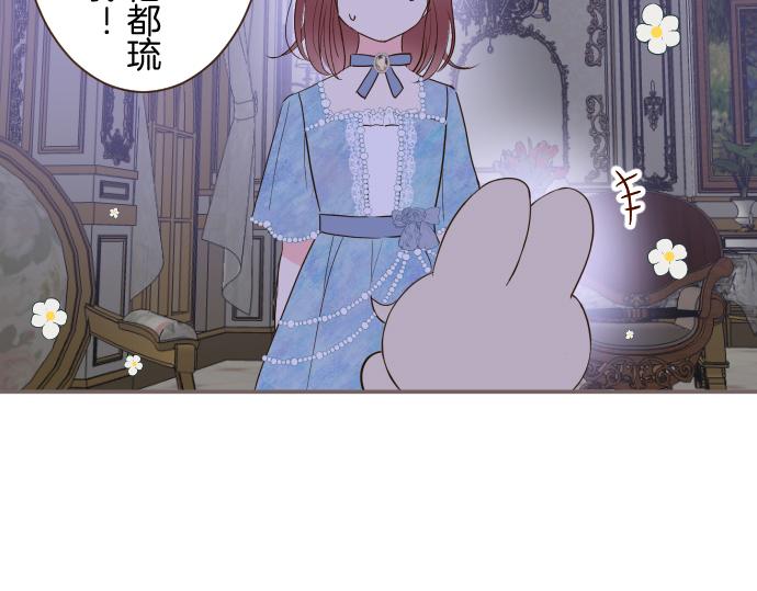 《圣女被龙骑士保护着》第77话 废除婚约 第9页