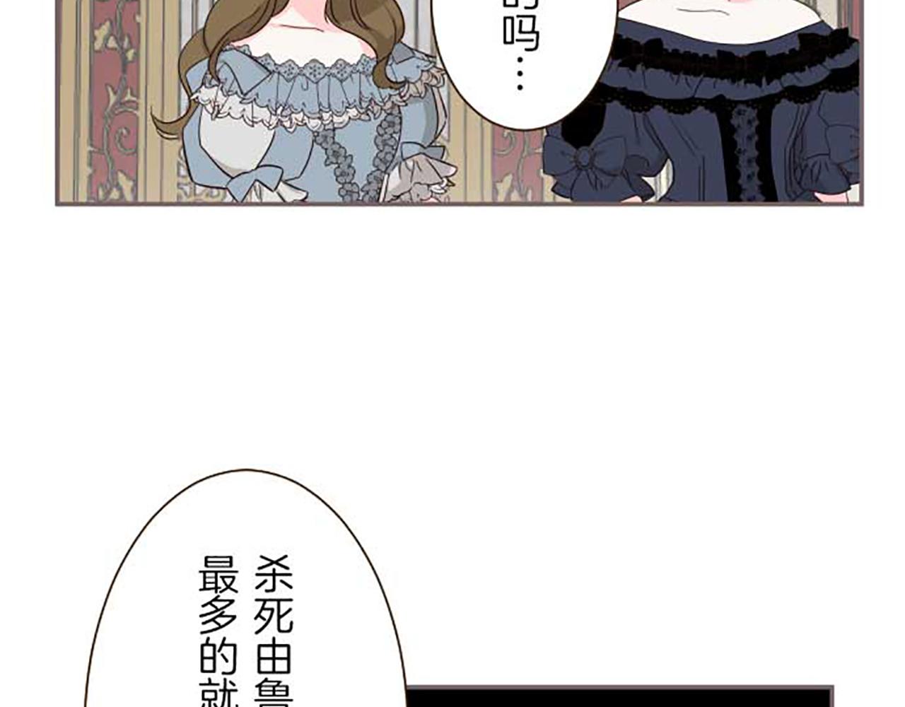 《圣女被龙骑士保护着》第79话 被溺爱的证据 第11页