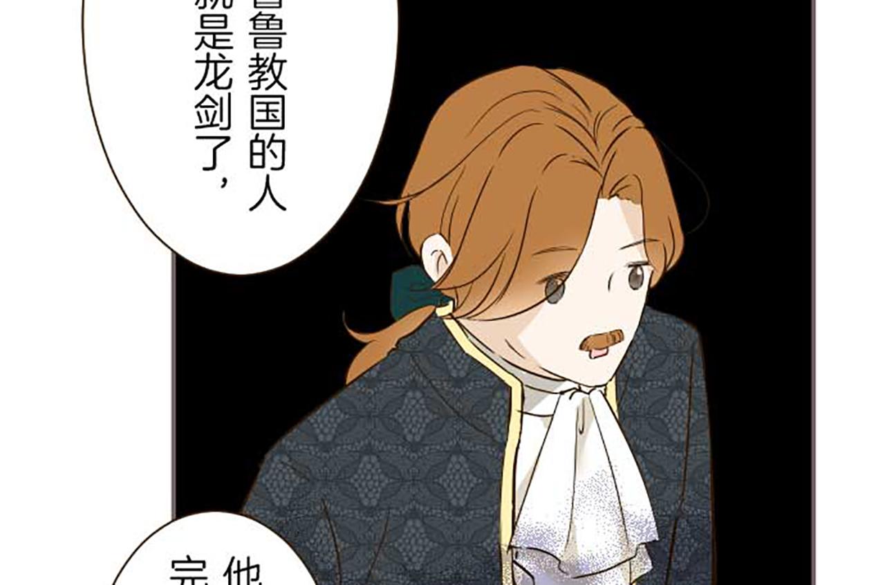 《圣女被龙骑士保护着》第79话 被溺爱的证据 第12页