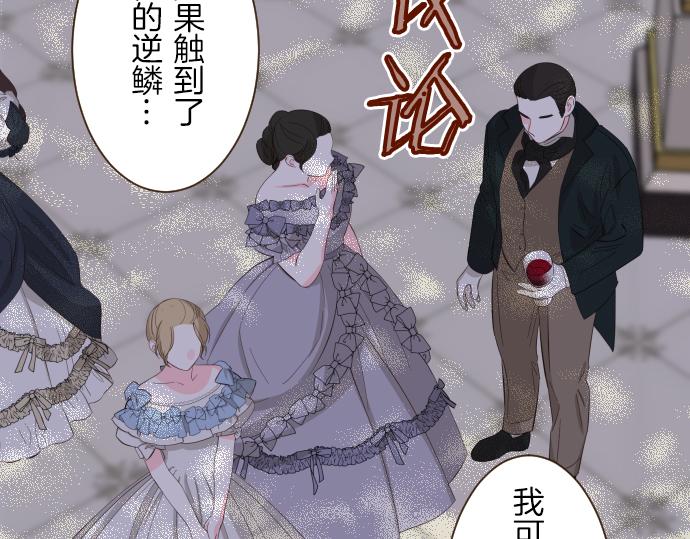 《圣女被龙骑士保护着》第79话 被溺爱的证据 第14页