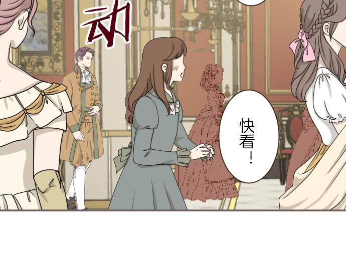 《圣女被龙骑士保护着》第79话 被溺爱的证据 第18页