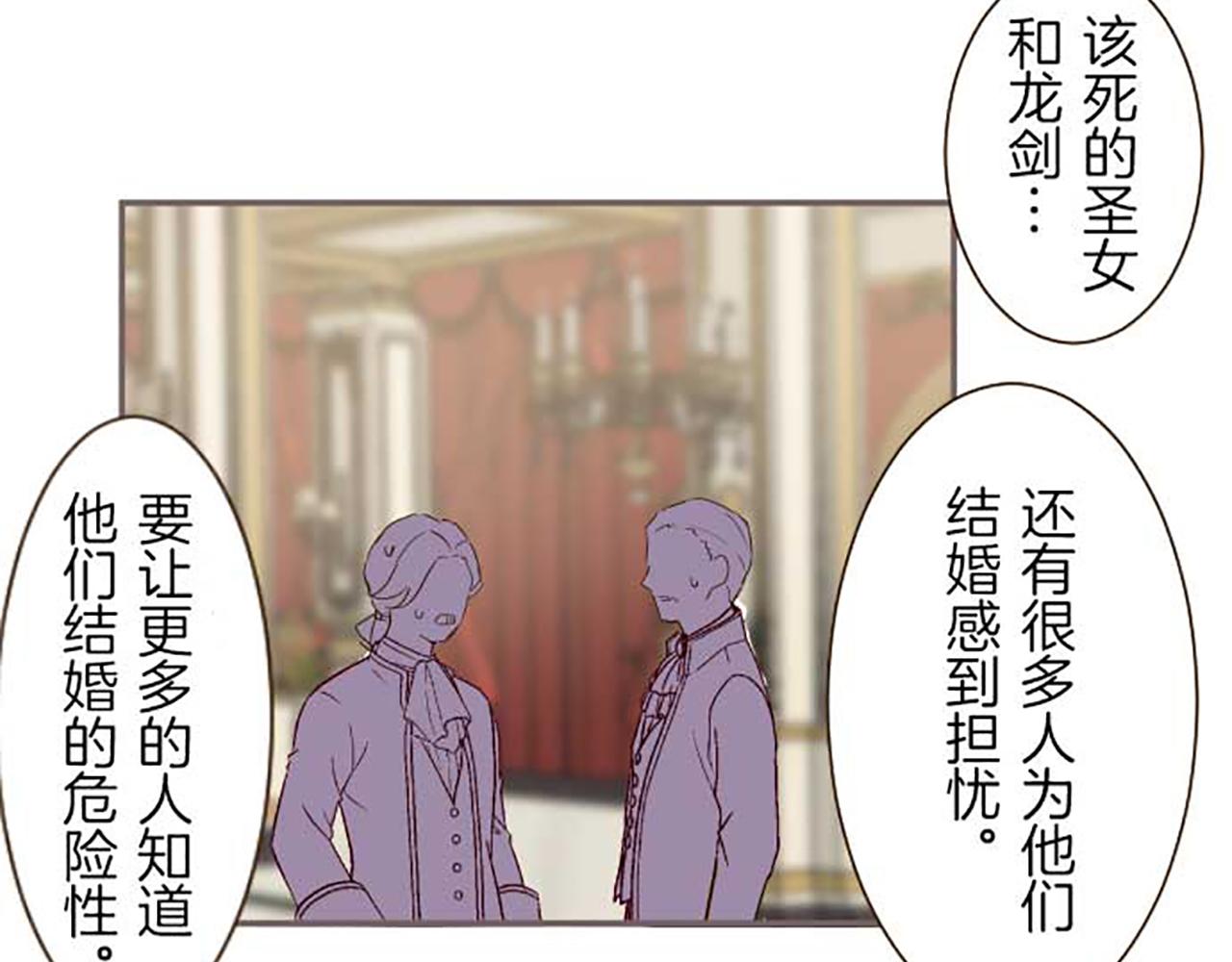 《圣女被龙骑士保护着》第79话 被溺爱的证据 第2页