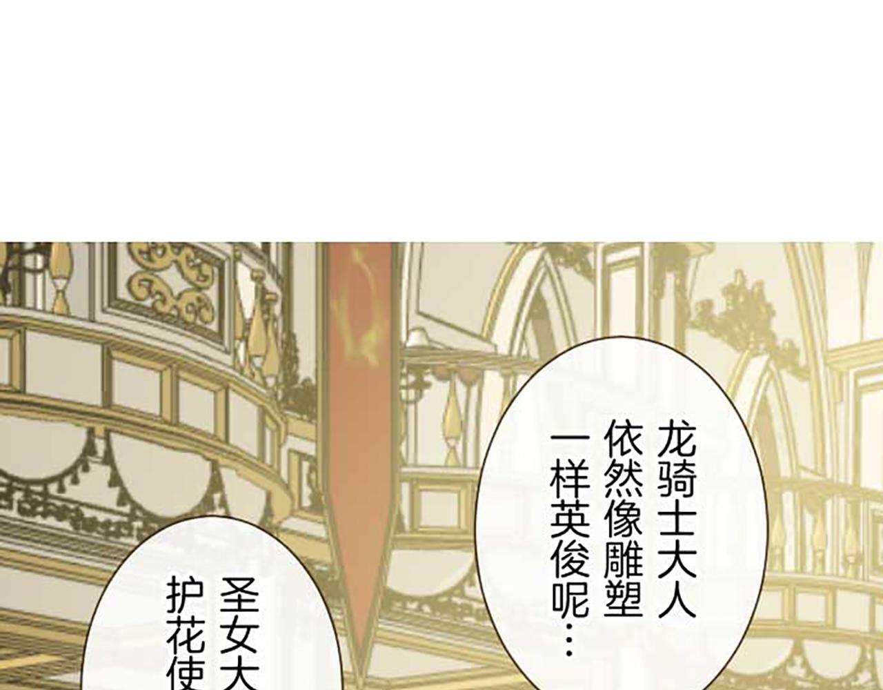 《圣女被龙骑士保护着》第79话 被溺爱的证据 第31页