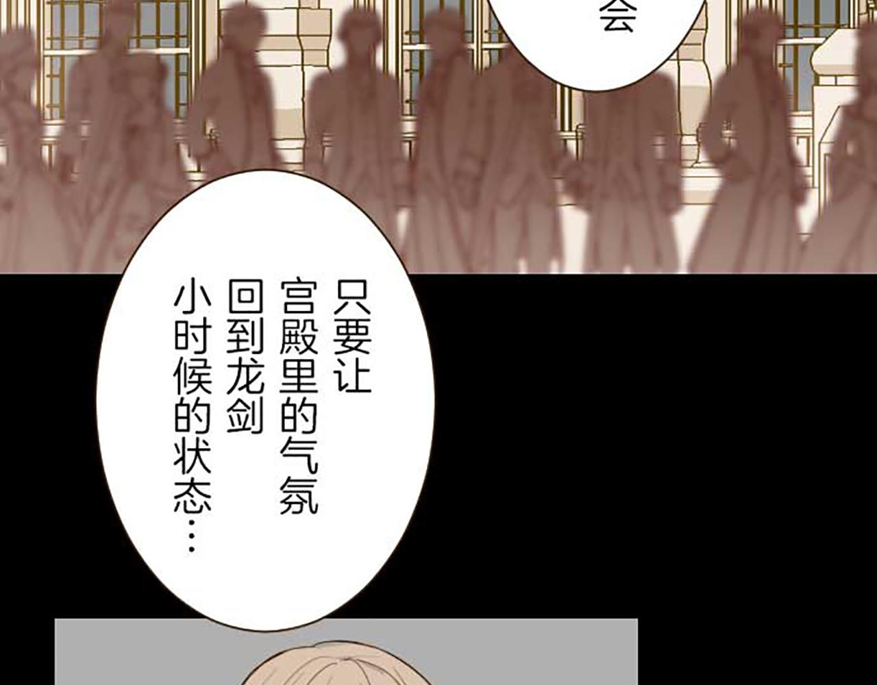 《圣女被龙骑士保护着》第79话 被溺爱的证据 第4页