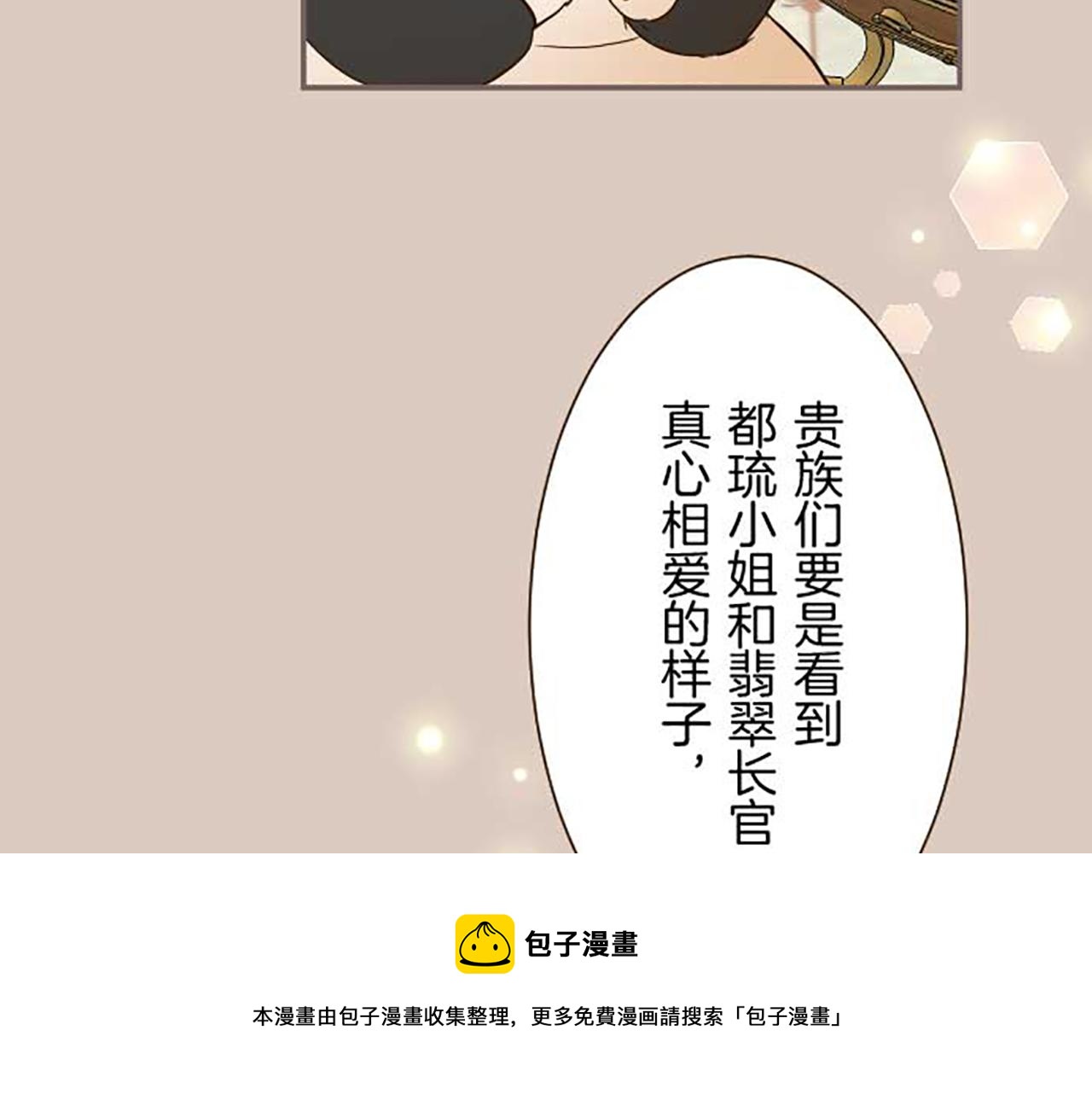 《圣女被龙骑士保护着》第79话 被溺爱的证据 第50页