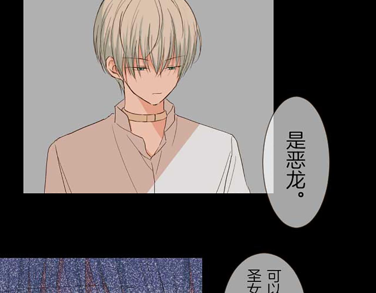 《圣女被龙骑士保护着》第79话 被溺爱的证据 第5页