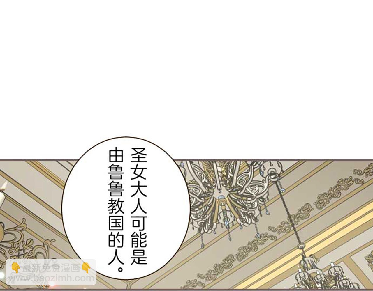 《圣女被龙骑士保护着》第79话 被溺爱的证据 第7页