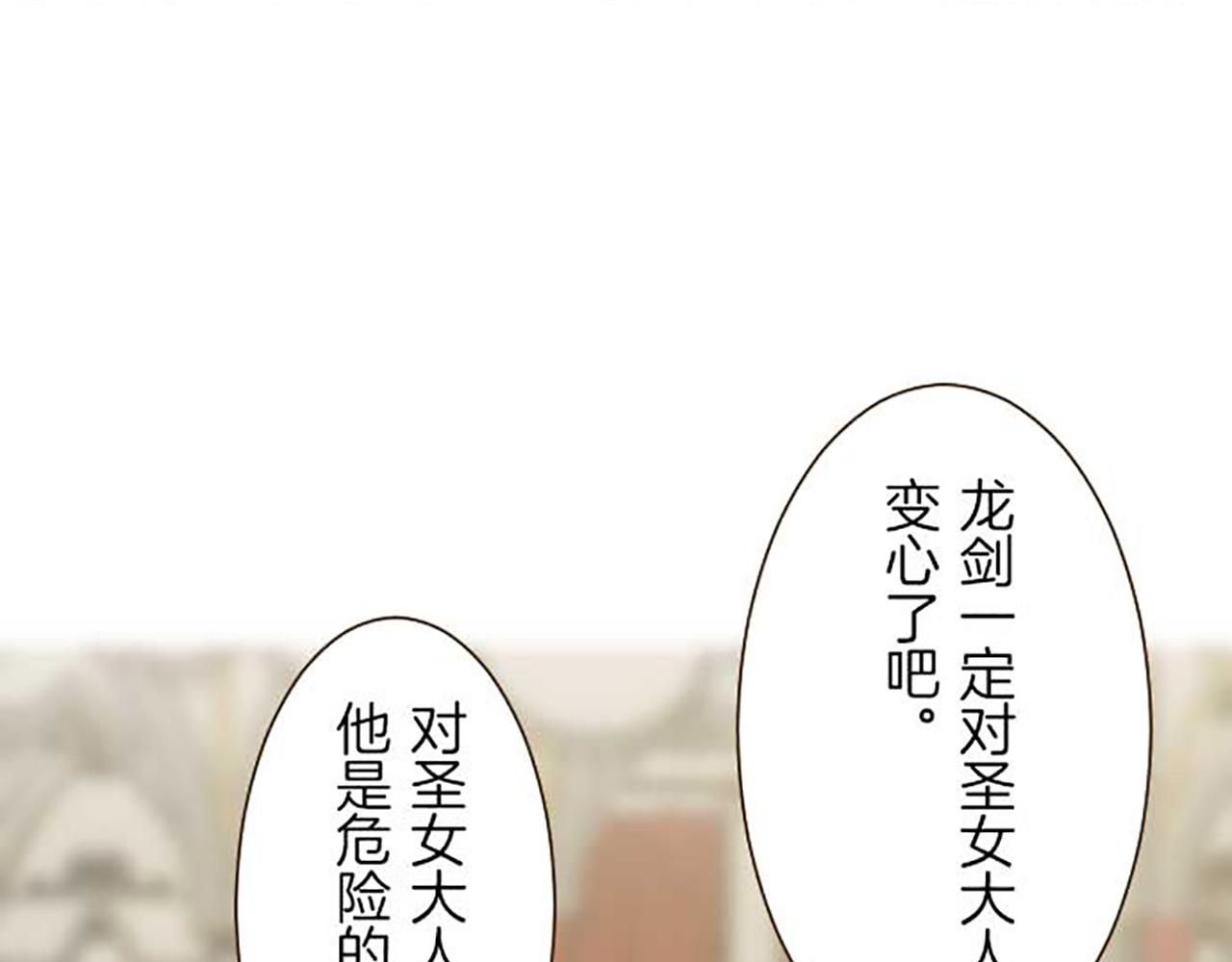 《圣女被龙骑士保护着》第79话 被溺爱的证据 第8页