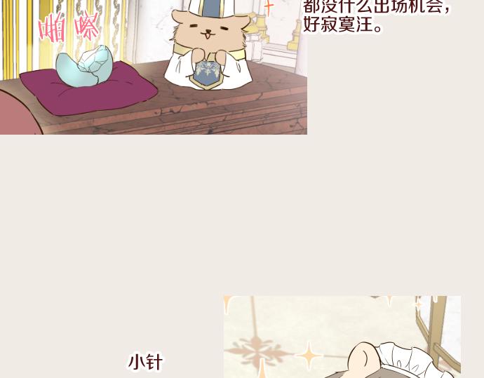 《圣女被龙骑士保护着》番外篇 毛茸茸角色 第12页