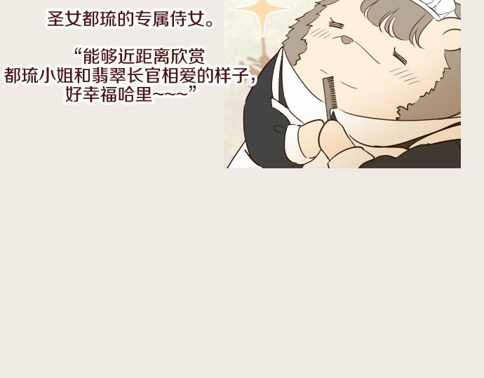 《圣女被龙骑士保护着》番外篇 毛茸茸角色 第13页