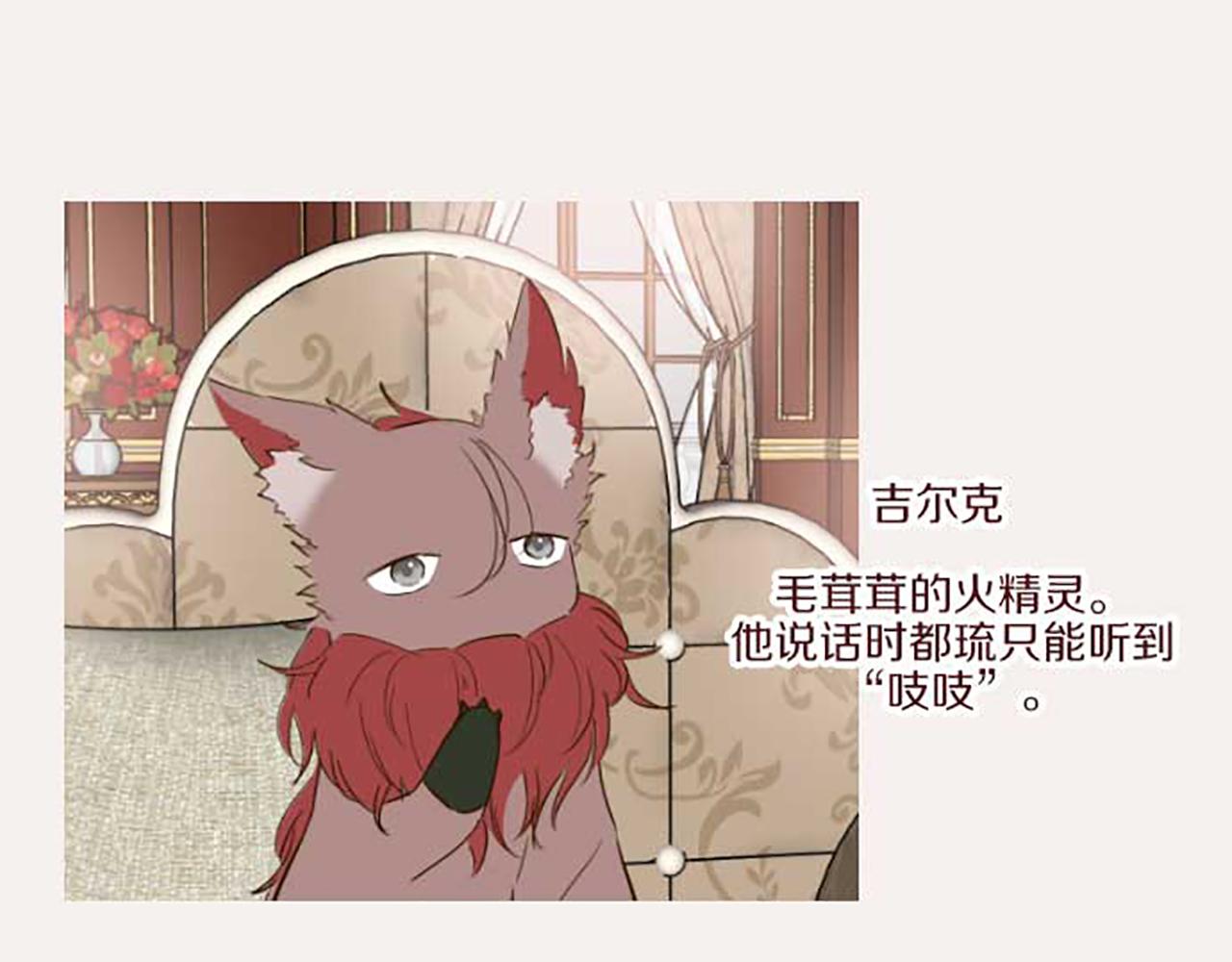 《圣女被龙骑士保护着》番外篇 毛茸茸角色 第18页
