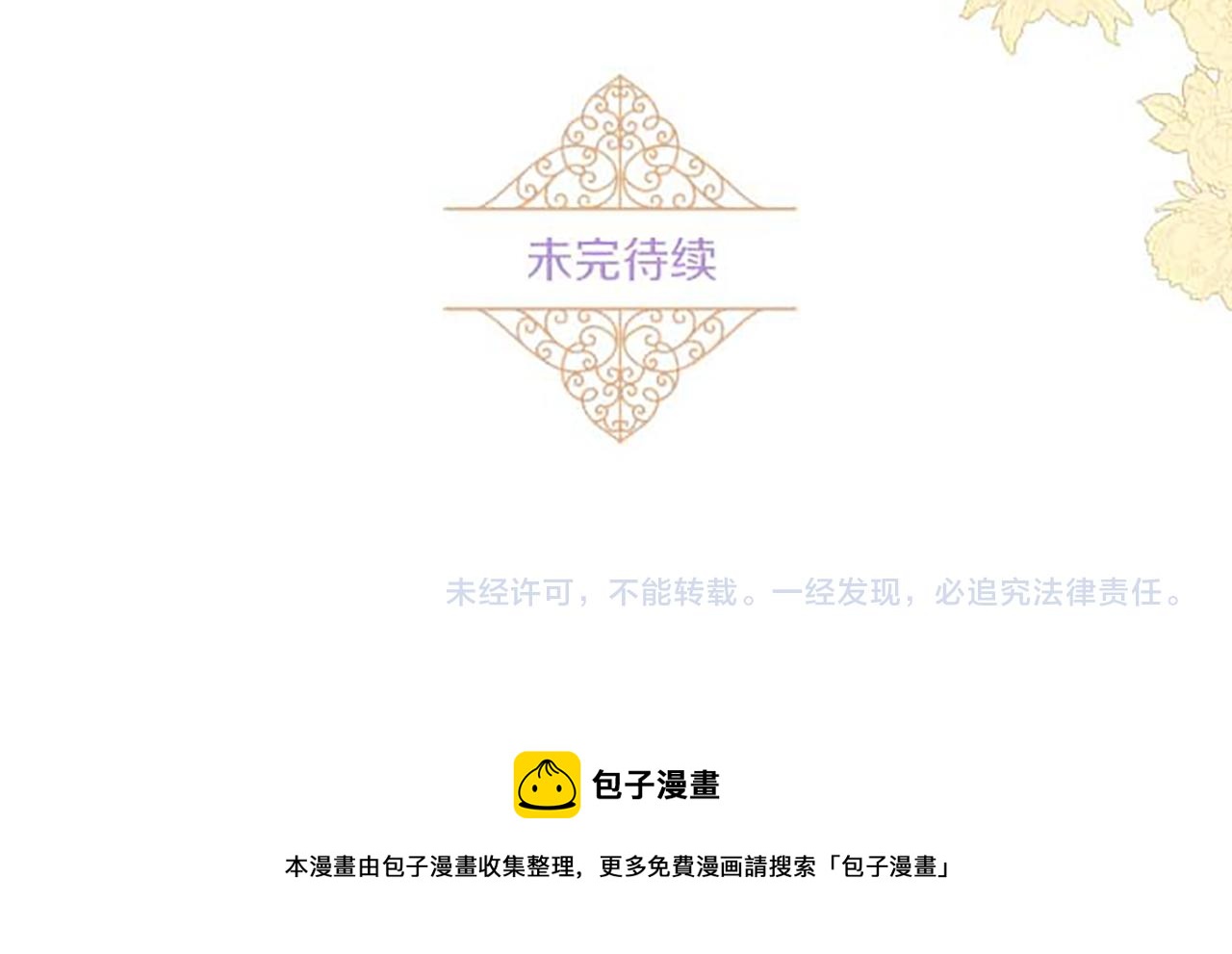 《圣女被龙骑士保护着》番外篇 毛茸茸角色 第30页