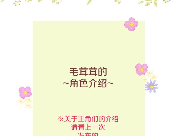 《圣女被龙骑士保护着》番外篇 毛茸茸角色 第3页