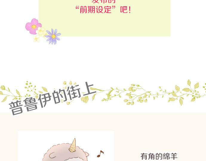 《圣女被龙骑士保护着》番外篇 毛茸茸角色 第4页