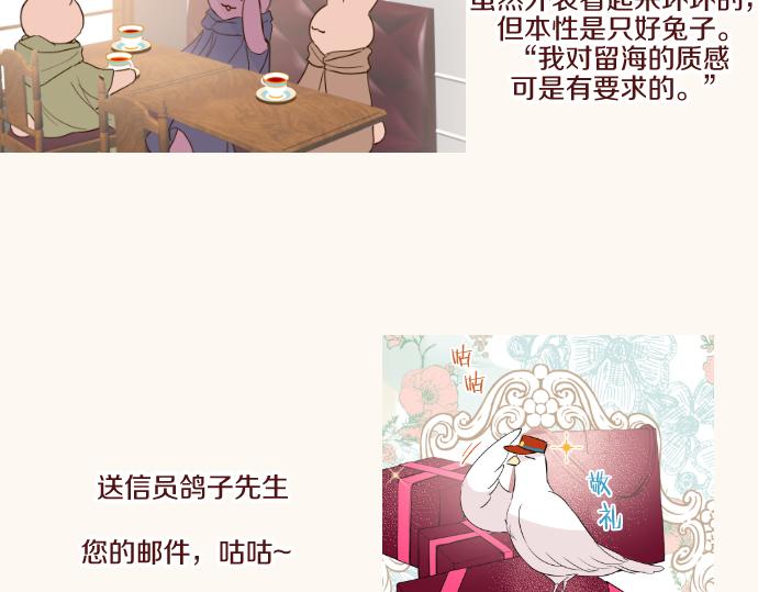 《圣女被龙骑士保护着》番外篇 毛茸茸角色 第7页