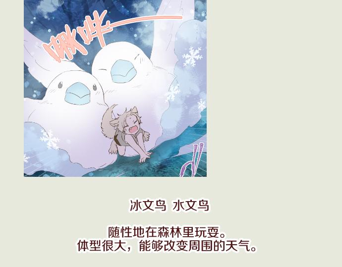 《圣女被龙骑士保护着》番外篇 毛茸茸角色 第9页