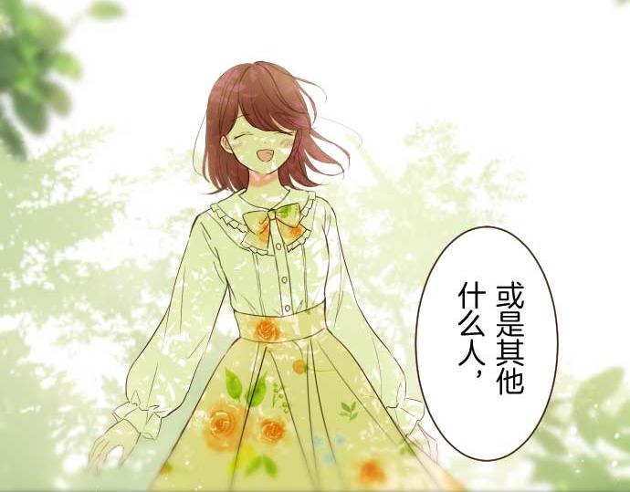 《圣女被龙骑士保护着》第78话 和好 第13页
