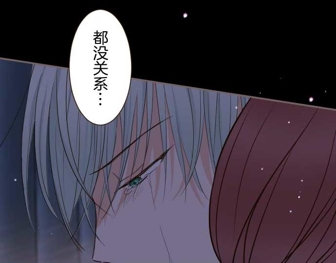 《圣女被龙骑士保护着》第78话 和好 第16页