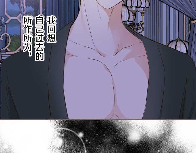 《圣女被龙骑士保护着》第78话 和好 第36页