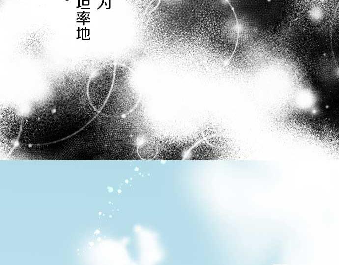 《圣女被龙骑士保护着》第78话 和好 第38页