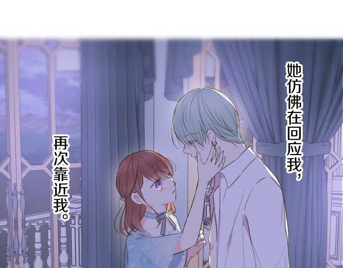 《圣女被龙骑士保护着》第78话 和好 第42页