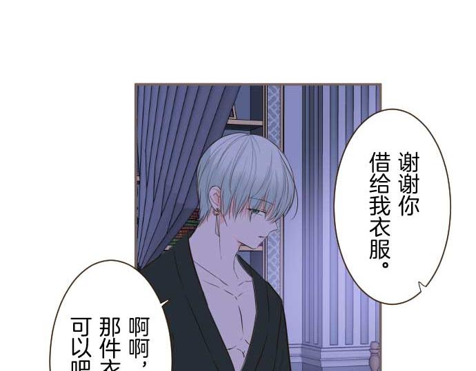 《圣女被龙骑士保护着》第78话 和好 第45页
