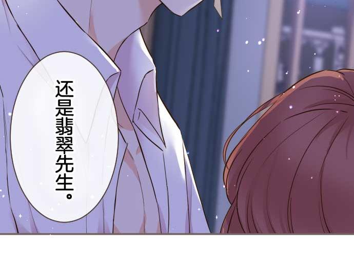 《圣女被龙骑士保护着》第78话 和好 第4页