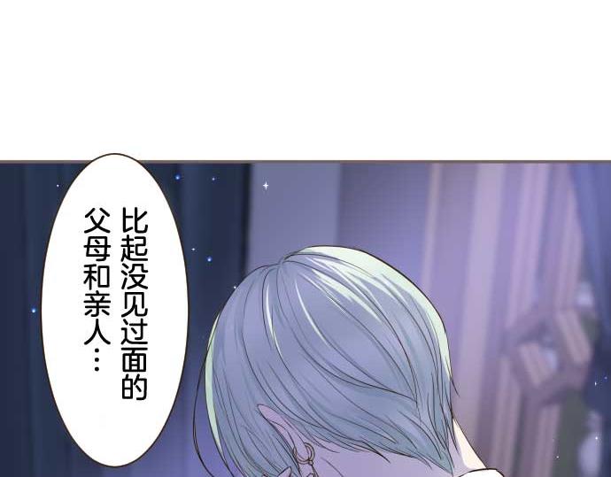 《圣女被龙骑士保护着》第78话 和好 第5页