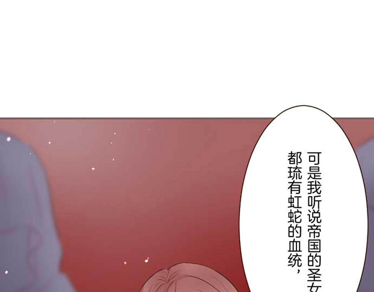 《圣女被龙骑士保护着》第81话 圣女变公主？ 第10页