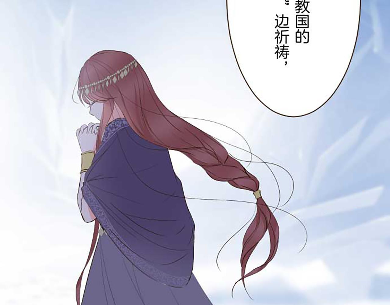 《圣女被龙骑士保护着》第81话 圣女变公主？ 第17页