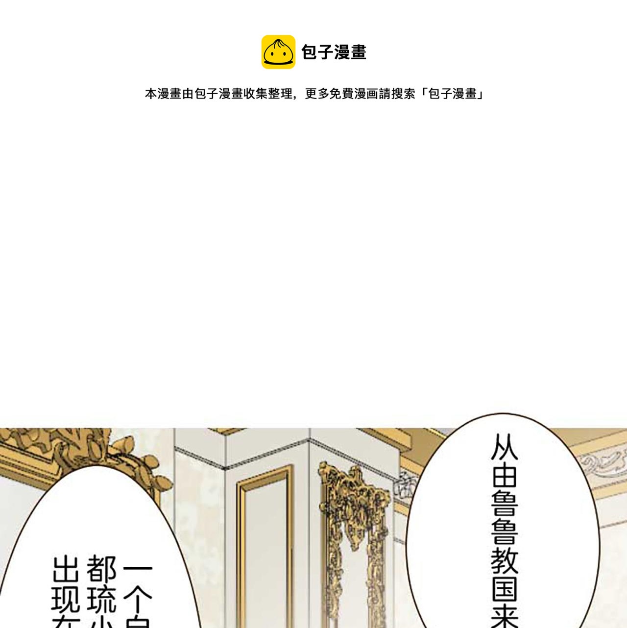 《圣女被龙骑士保护着》第81话 圣女变公主？ 第1页