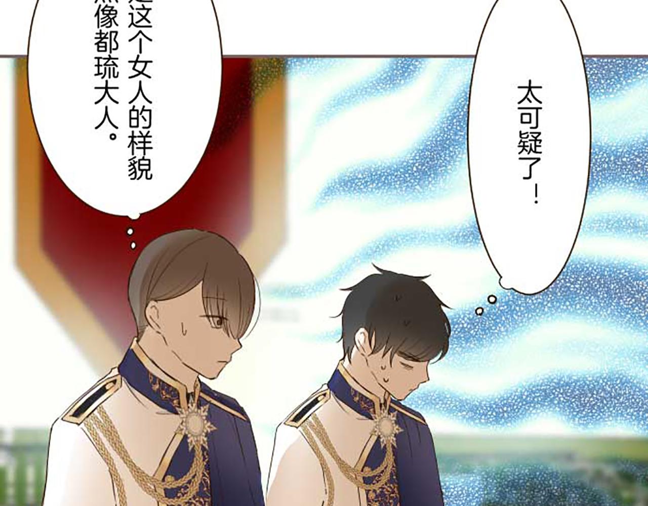 《圣女被龙骑士保护着》第81话 圣女变公主？ 第25页