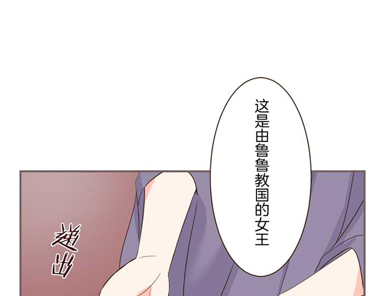《圣女被龙骑士保护着》第81话 圣女变公主？ 第28页