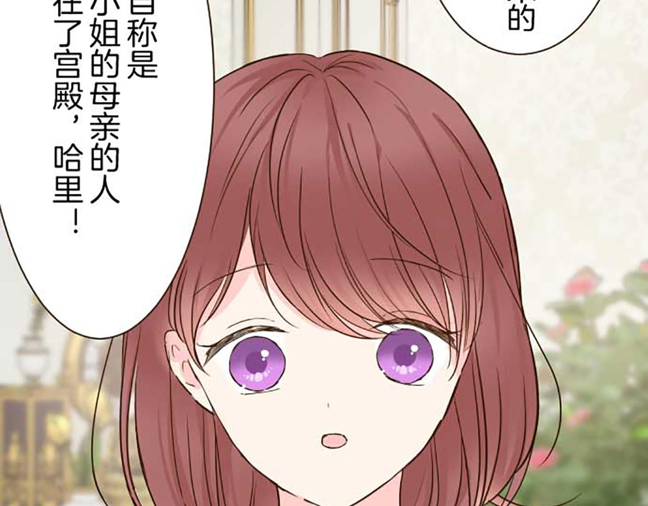 《圣女被龙骑士保护着》第81话 圣女变公主？ 第2页
