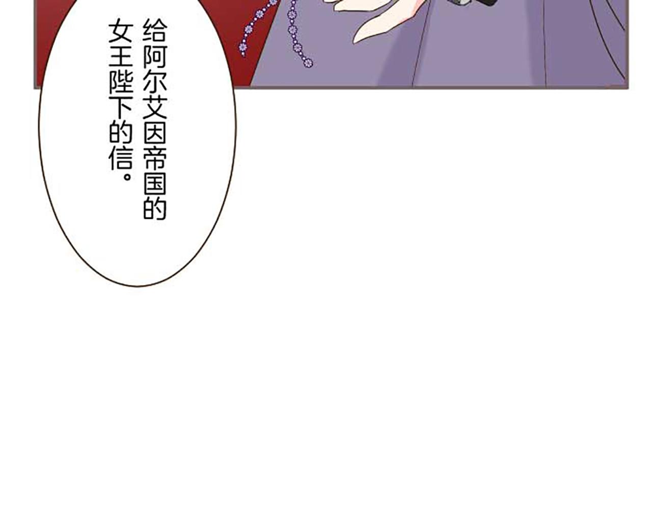 《圣女被龙骑士保护着》第81话 圣女变公主？ 第30页