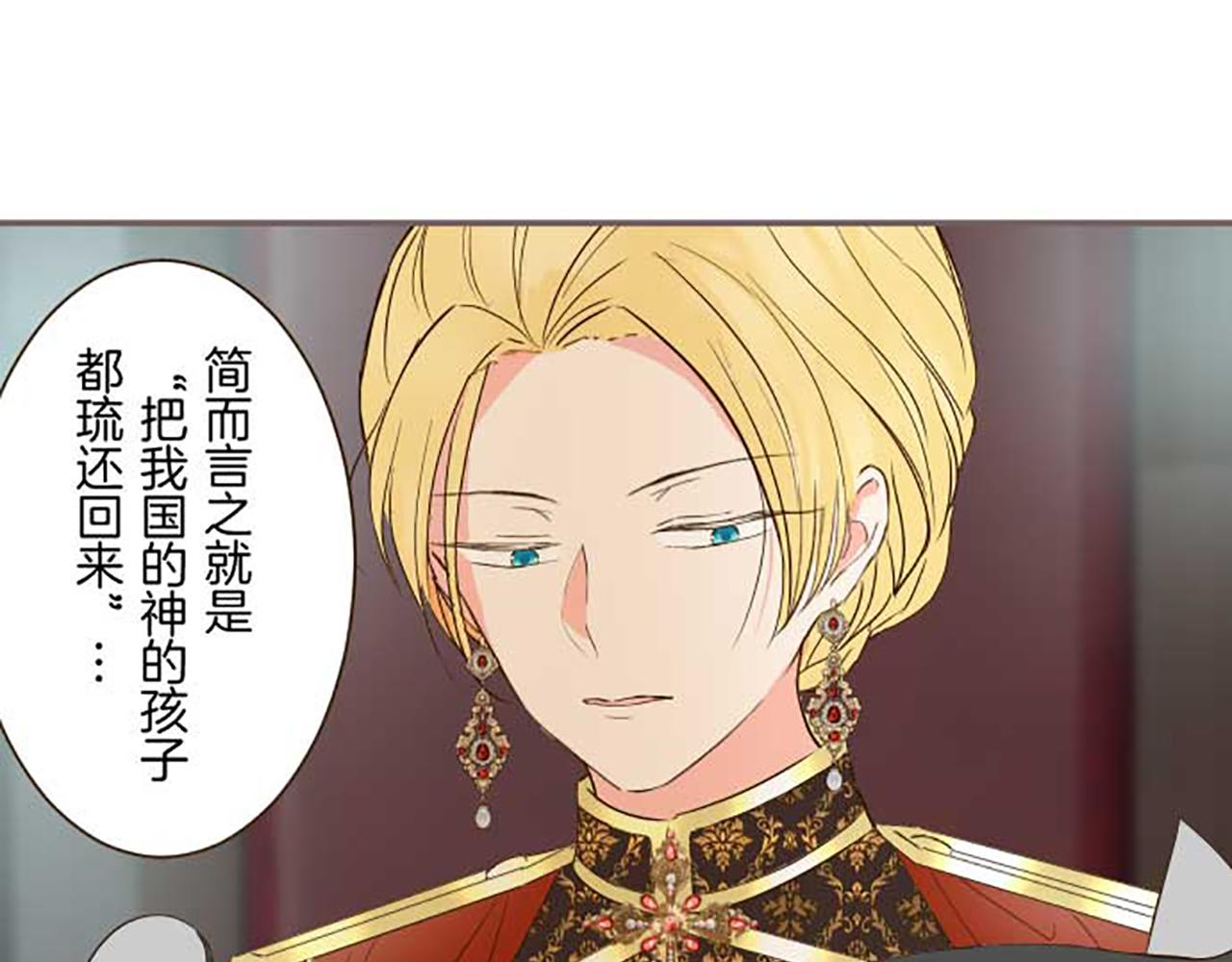 《圣女被龙骑士保护着》第81话 圣女变公主？ 第31页