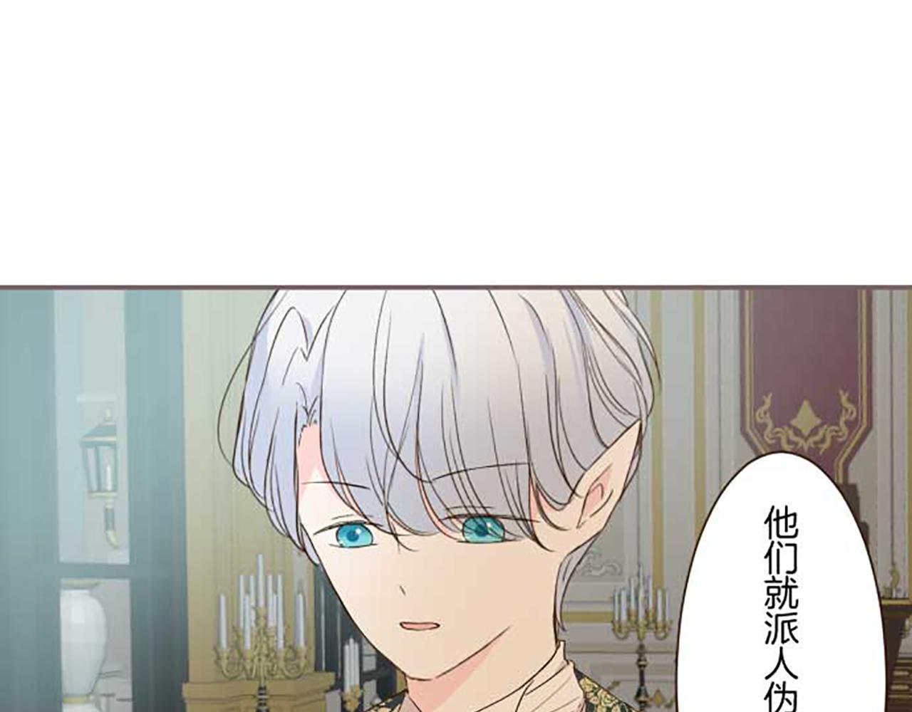 《圣女被龙骑士保护着》第81话 圣女变公主？ 第34页