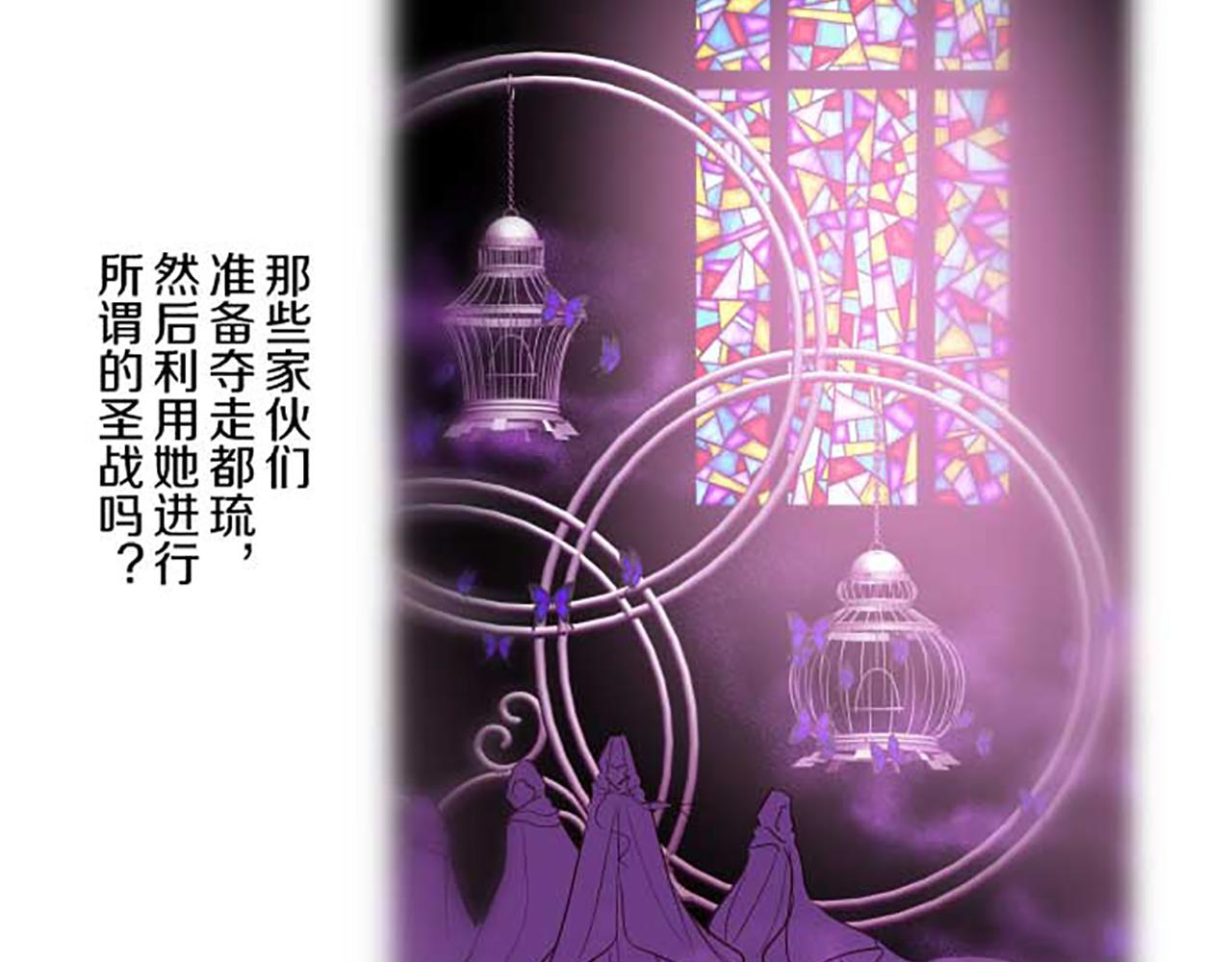 《圣女被龙骑士保护着》第81话 圣女变公主？ 第38页