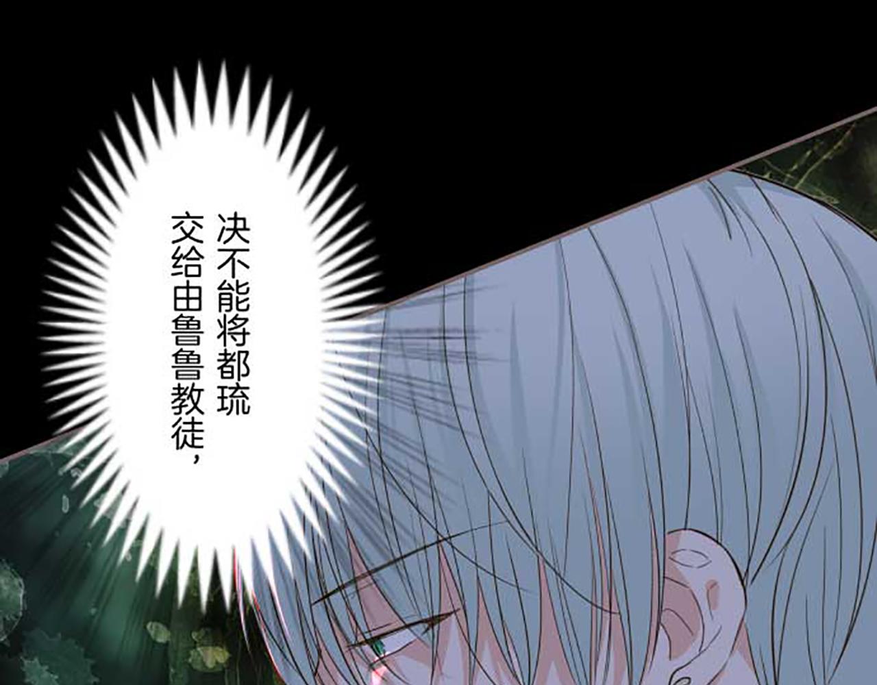 《圣女被龙骑士保护着》第81话 圣女变公主？ 第43页