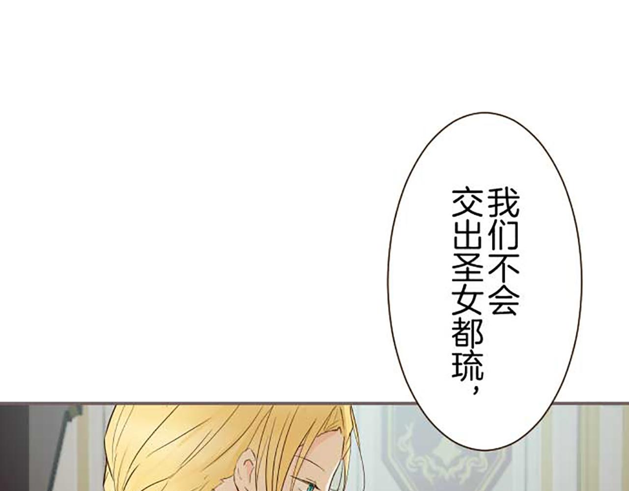 《圣女被龙骑士保护着》第81话 圣女变公主？ 第45页