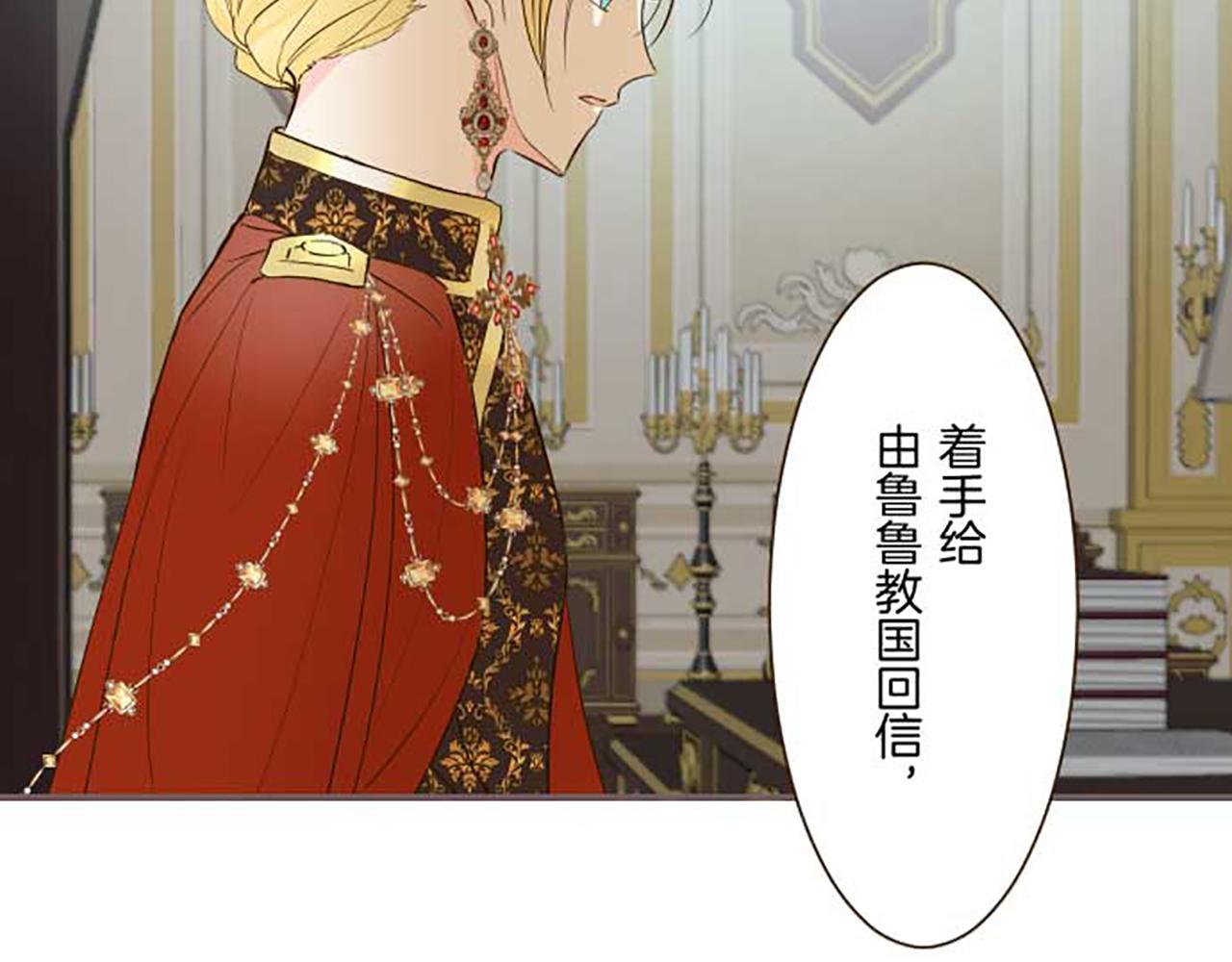 《圣女被龙骑士保护着》第81话 圣女变公主？ 第46页
